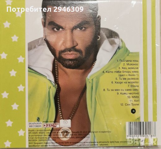 Азис/Azis - 2014, снимка 2 - CD дискове - 35477043
