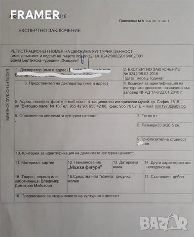 Картина Владимир Димитров Майстора Копачи СЕРТИФИКАТ, снимка 6 - Картини - 32509521