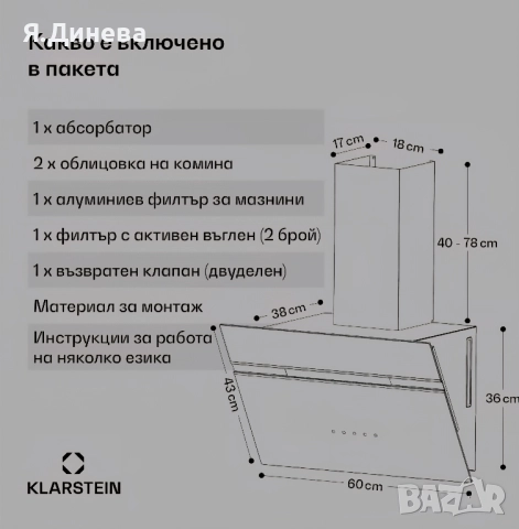 Абсорбатор Klarstein 230w с дефект, снимка 11 - Абсорбатори - 52493872