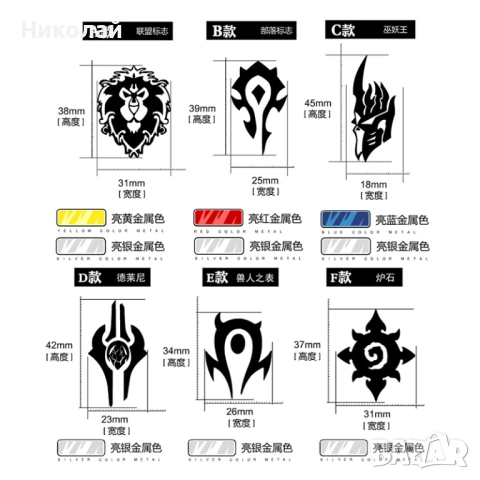 Метални стикери World of Warcraft, снимка 10 - Колекции - 52161462