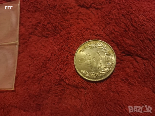 10 лева 1943г., снимка 6 - Нумизматика и бонистика - 53469860