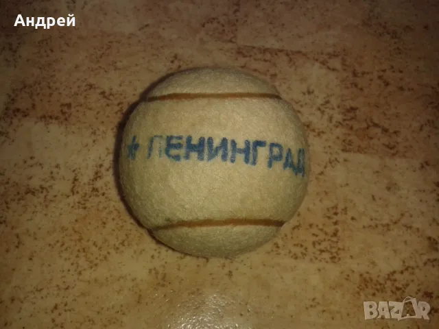 Соц. топка за тенис "Ленинград", снимка 5 - Антикварни и старинни предмети - 50417943