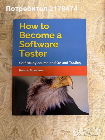 Книги за QA engineer обучение , снимка 2 - Специализирана литература - 53168447