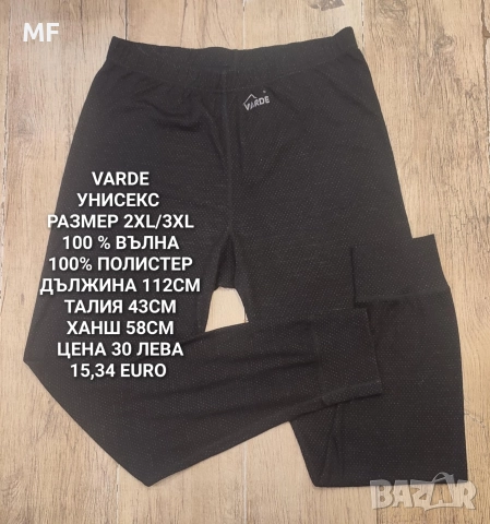 МЕРИНО ВЪЛНА ЗА МЪЖЕ , снимка 9 - Спортни дрехи, екипи - 52794071