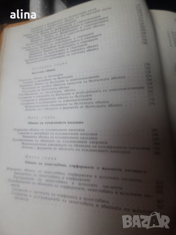 ОБМЯНА НА ВЕЩЕСТВАТА В ДЕТСКАТА ВЪЗРАСТ от проф. Л.Рачев, Й.Тодоров, Ст.Статева, снимка 4 - Специализирана литература - 32224677