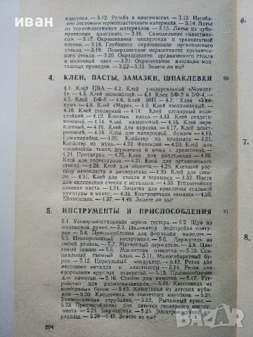Практические советы мастеру-любителю - О.Верховцев,К.Лютов - 1987г., снимка 5 - Други - 38649164