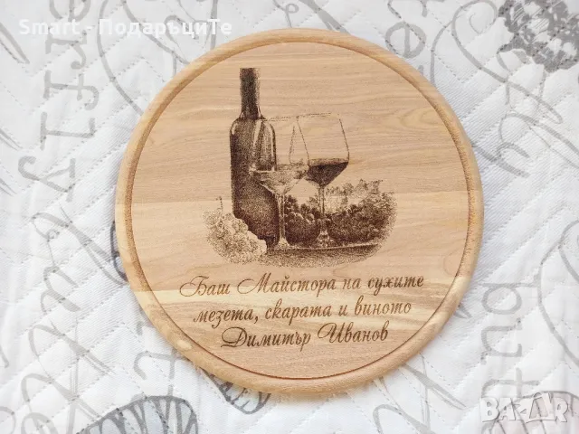 Подарък за Димитровден - гравирана дъска и други , снимка 2 - Подаръци за имен ден - 47499230