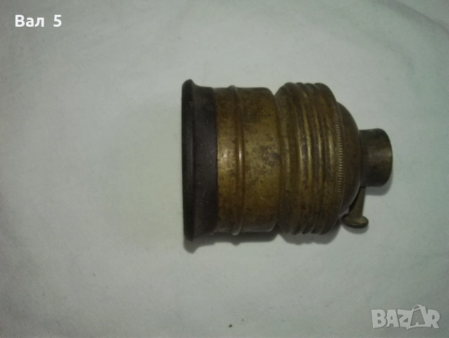 Стара бронзова фасунга Царство България, снимка 2 - Антикварни и старинни предмети - 52168165