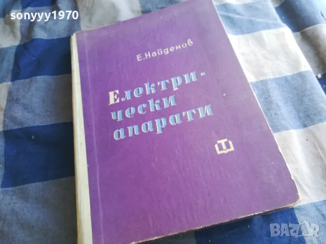 ЕЛЕКТРИЧЕСКИ АПАРАТИ 1201251658