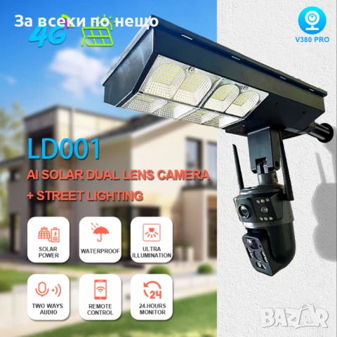 4G SIM Смарт Камера за Наблюдение с голяма соларна лампа HY-D001-4G