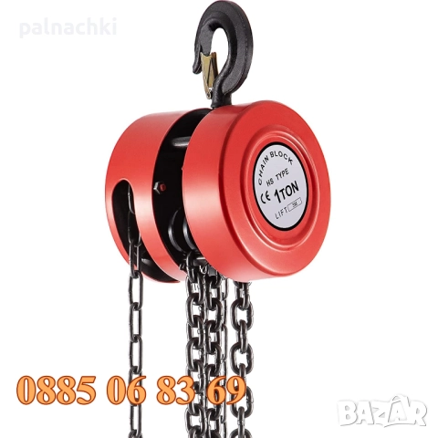 Ръчна лебедка с верига 1 тон, верижна лебедка до 1 тон