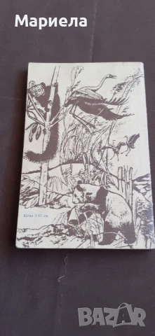 Чудеса на природата , снимка 3 - Енциклопедии, справочници - 50879287