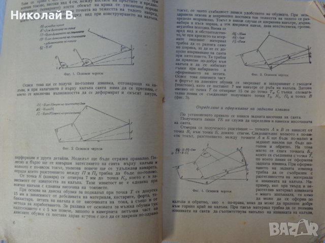 Книга Модулиране и конструиране учебник за 4курс на Техникум по обувно производство Техника 1963г, снимка 2 - Специализирана литература - 37719142