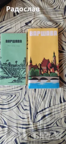 Стара карта и пътеводител на Варшава 