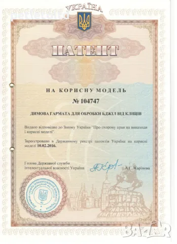 Варомор ( Varomor ), снимка 9 - Други стоки за животни - 32301506