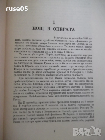 Книга "Фердинанд Лисицата - Стивън Констант" - 302 стр., снимка 4 - Специализирана литература - 52971001