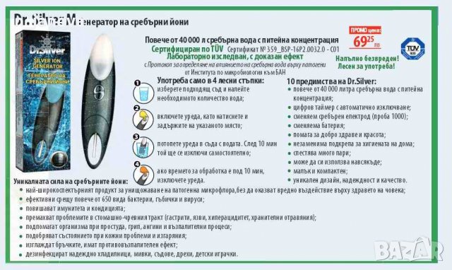 уред за сребърна вода  Dr.Silver  . , снимка 4 - Други стоки за дома - 20305856