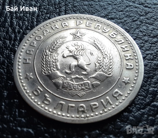 Монета 1 лев 1960 г. България - изчерпана от БНБ, снимка 10 - Нумизматика и бонистика - 39458587