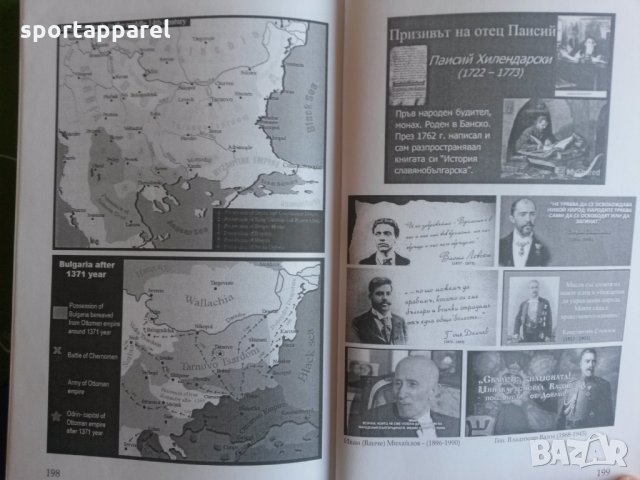 Авторска книга: Кога България е загубила независимостта си и кога българинът може да загуби себе си, снимка 18 - Художествена литература - 15818014
