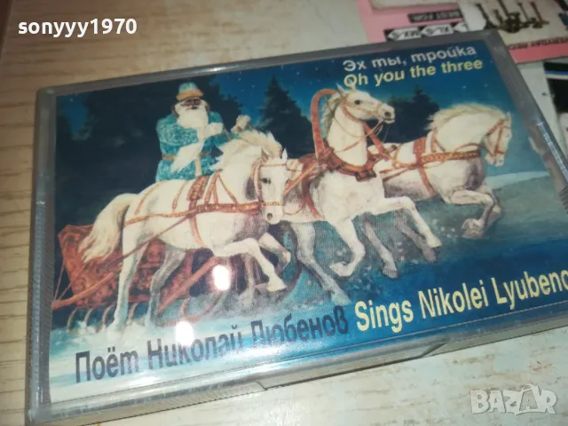 NIKOLEI LYUBENOV-ORIGINAL TAPE 0610241213, снимка 15 - Аудио касети - 47481097
