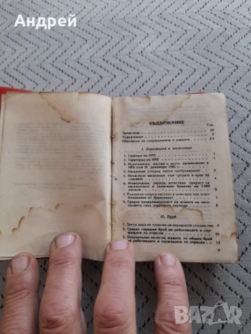 Стар статистически справочник НРБ 1965, снимка 4 - Други ценни предмети - 53198833