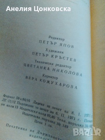 "АПОСТОЛЪТ",луксозно издание 1971 г., снимка 13 - Българска литература - 37330725
