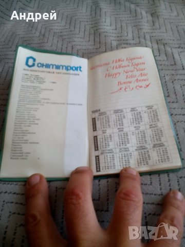 Стар тефтер,тефтерче Chimimport 1984, снимка 2 - Антикварни и старинни предмети - 27192108