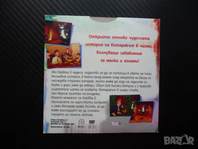 Котаракът в чизми DVD филм приказка класика детско филмче, снимка 3 - Анимации - 49206629
