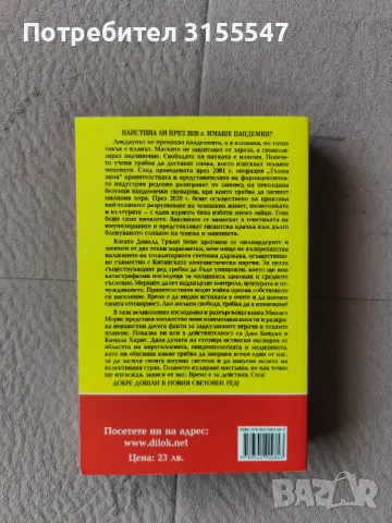 Михаел Морис Локдаун 2, снимка 2 - Художествена литература - 49963655