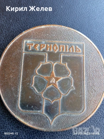 Плакет град ТЕРНОПИЛ УКРАЙНА и герба за КОЛЕКЦИЯ 38608, снимка 2 - Антикварни и старинни предмети - 51331647