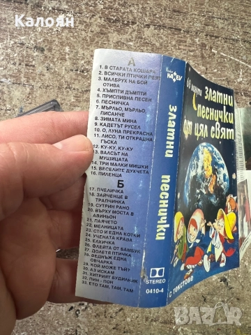 Аудио касетка Златни песнички от цял свят , снимка 7 - Аудио касети - 52475717