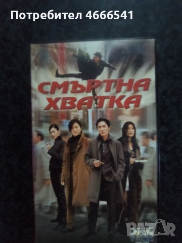 Продавам видеокасети цена 13.69 лева, снимка 9 - DVD филми - 53122233