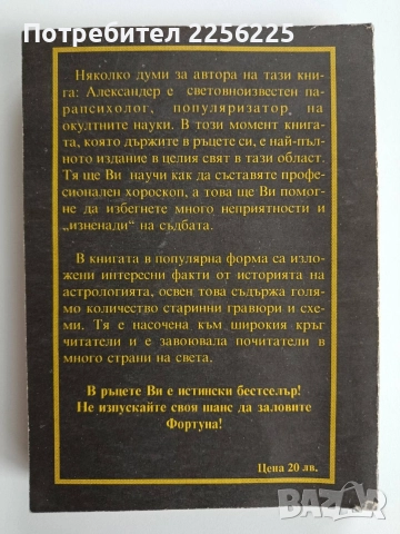 Суперенциклопедия на тайнствените науки, снимка 5 - Енциклопедии, справочници - 52670486