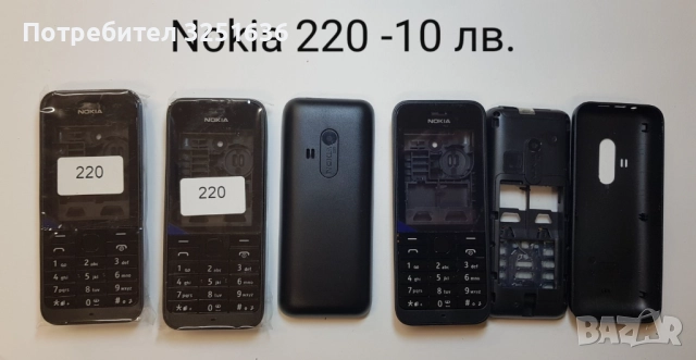 Панел 10 лв. за Nokia C1-01, E65, 220, 1680, 2680, 5800, 6080, 6234, 6270, 6020, снимка 4 - Резервни части за телефони - 51869757