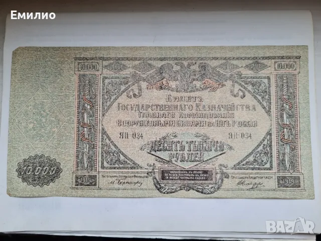 РУСИЯ 10000 РУБЛИ 1919 год. 