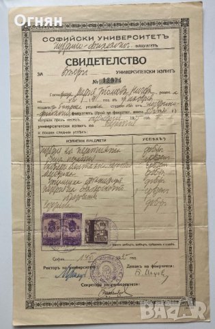 Свидетелства СУ 1935, поредни номера, снимка 2 - Антикварни и старинни предмети - 34942332