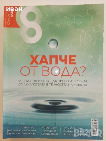 Списания "8", снимка 13 - Списания и комикси - 37617696