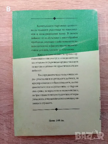 Капиталови търговски дружества ООД, АД, КДА Витали Таджер, снимка 3 - Специализирана литература - 48385971