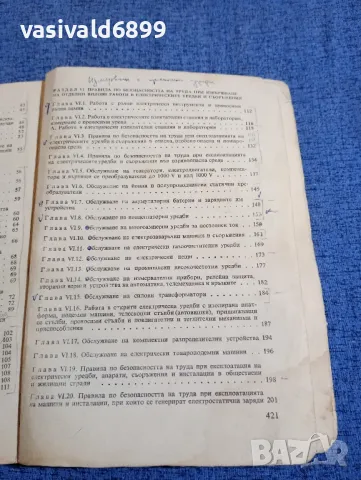 Правилник , снимка 8 - Специализирана литература - 48214885