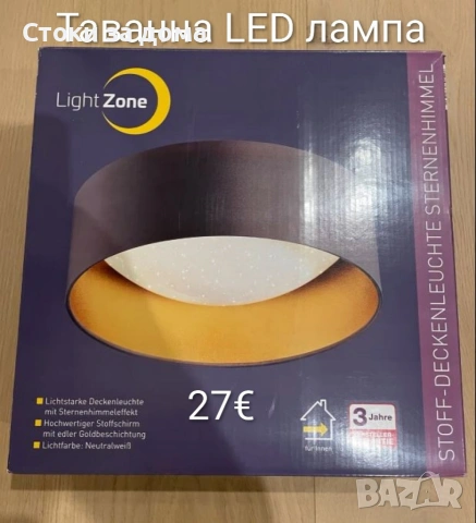 Таванна LED лампа LightZone