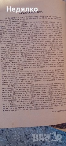 Разкази и стихове,сборникъ,1933г,първо издание, снимка 8 - Антикварни и старинни предмети - 43490241