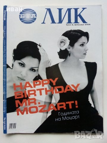 Списания "БТА - ЛИК", снимка 6 - Списания и комикси - 40124937