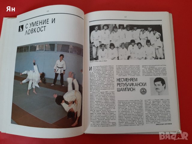  СЛАВИЯ 1913-75г. Дружество за Физкултура и Спорт-1988г. , снимка 9 - Други - 28098708