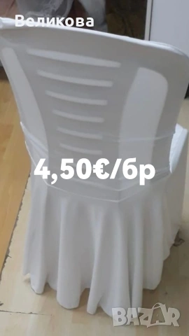 Еластични калъфи за,стол в бяло, снимка 2 - Други - 53502920