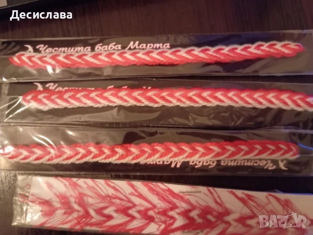 Мартенички ръчна изработка 