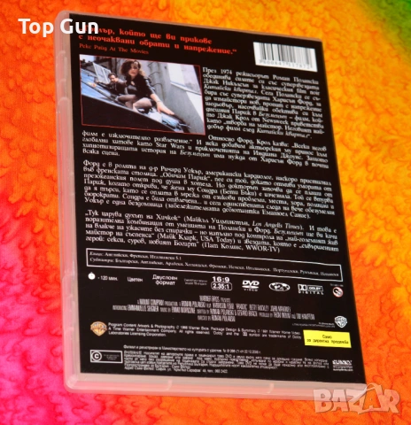 ДВД Безумецът DVD, снимка 2 - DVD филми - 52940354