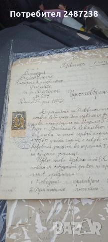 Стара диплома от Винарско училище,гр Плевен, снимка 2 - Нумизматика и бонистика - 52572944