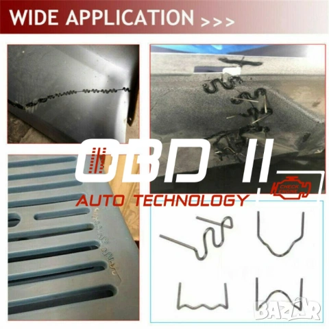 Скоби / Пластини / Телчета за поялник за пластмаса 4 вида 100бр/пакет, снимка 8 - Аксесоари и консумативи - 53197550