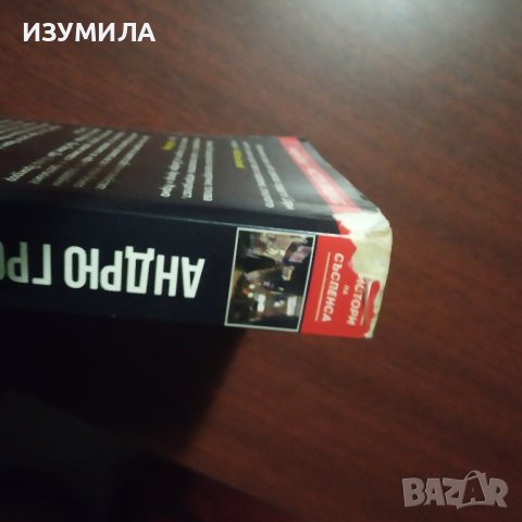 "Частен бизнес" - Андрю Грос, снимка 2 - Художествена литература - 43185788