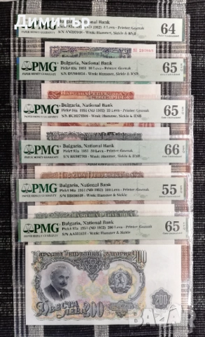 Сертифицирани банкноти 1951-2025 година PMG 55-67